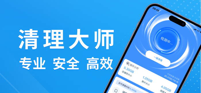 超级清理大师-清理垃圾照片