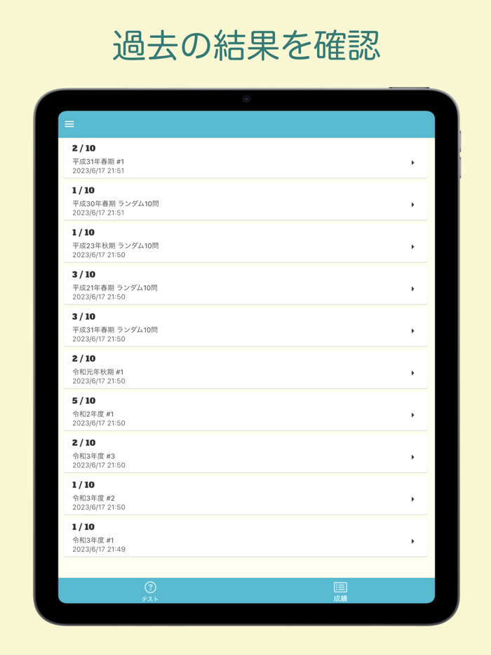 基本情報技術者試験 過去問集 ｜ 基本情報の過去問を学習