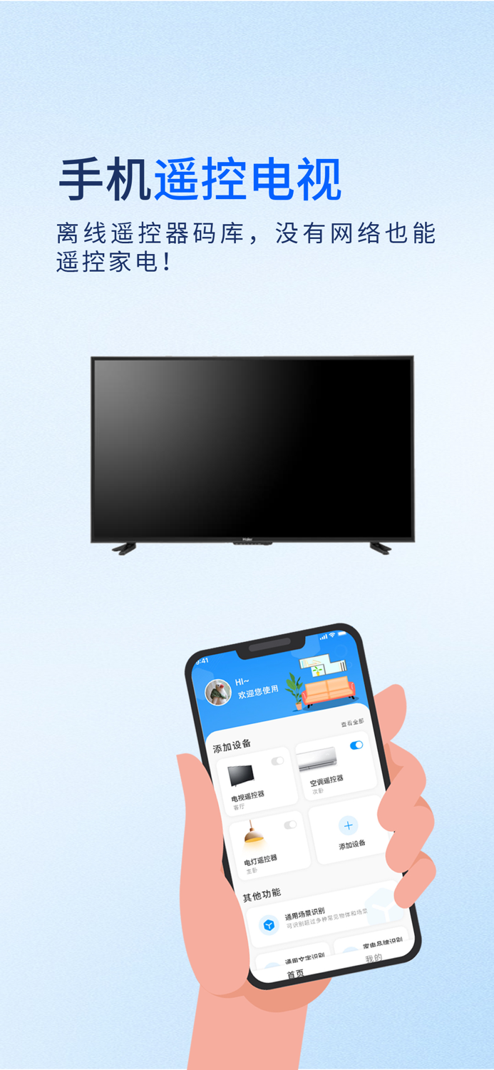 电视遥控器-智能遥控器and手机遥控器and智能遥控器助手