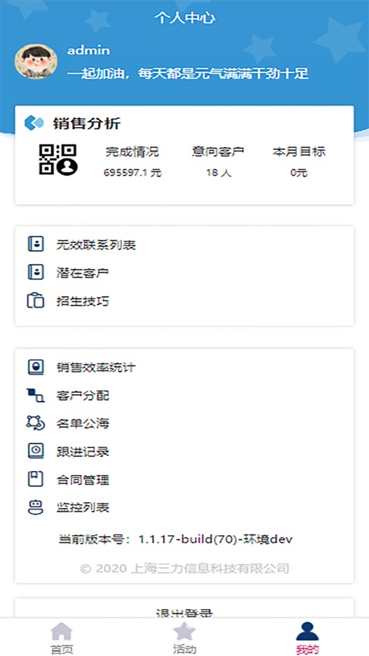 #3. 萌舟招生端 (iOS) 由: 上海三力教育科技有限公司