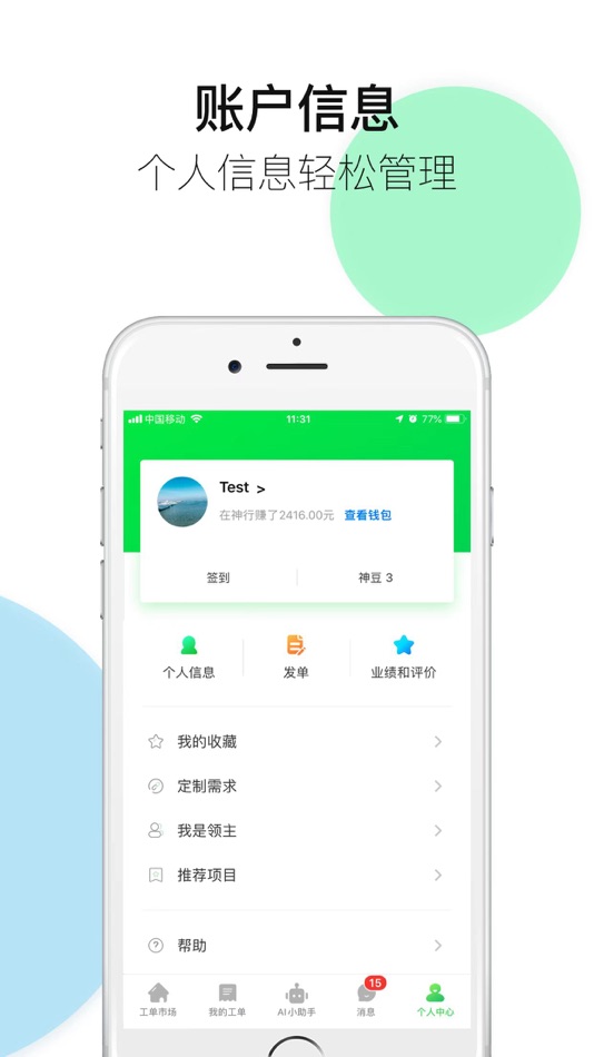 #6. 神行工程师-IT工程师接单平台 (iOS) 由: Beijing Shenzhou Guangda Technology Co.Ltd.