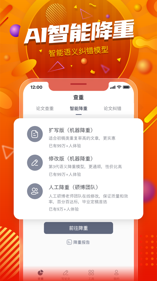 #1. PaperYY论文查重 (iOS) 由: Wuhan yiciyuan Information Technology Co., Ltd