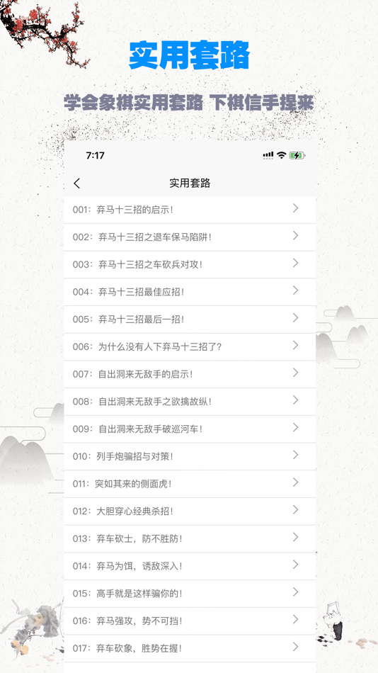 #5. 象棋教程 (iOS) 由: Hangzhou Xiaoke Technology Co., Ltd.