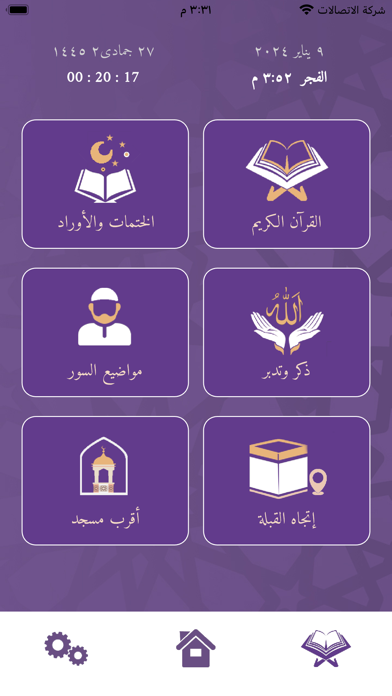 الذكر الحكيم(بدون نت أو إعلان) Screenshot