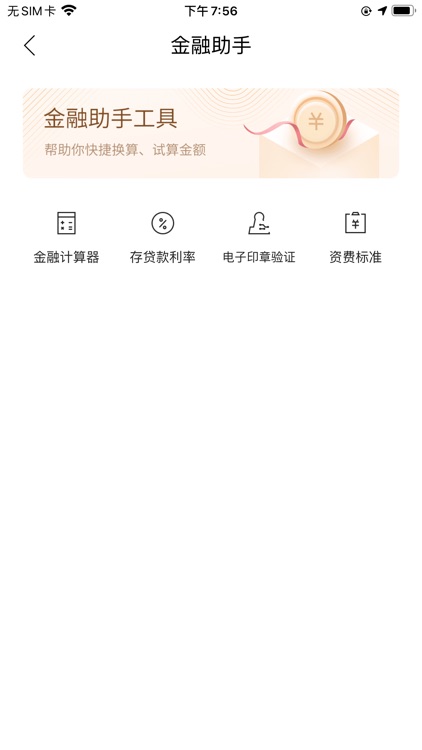 齐商村镇银行手机银行 screenshot-3