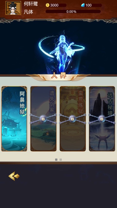 蜀山仙途 - 公子来除魔 Screenshot