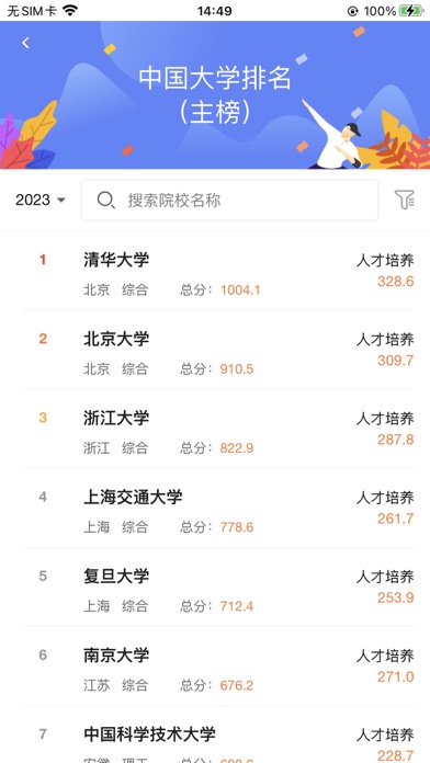 掌上志愿 Screenshot