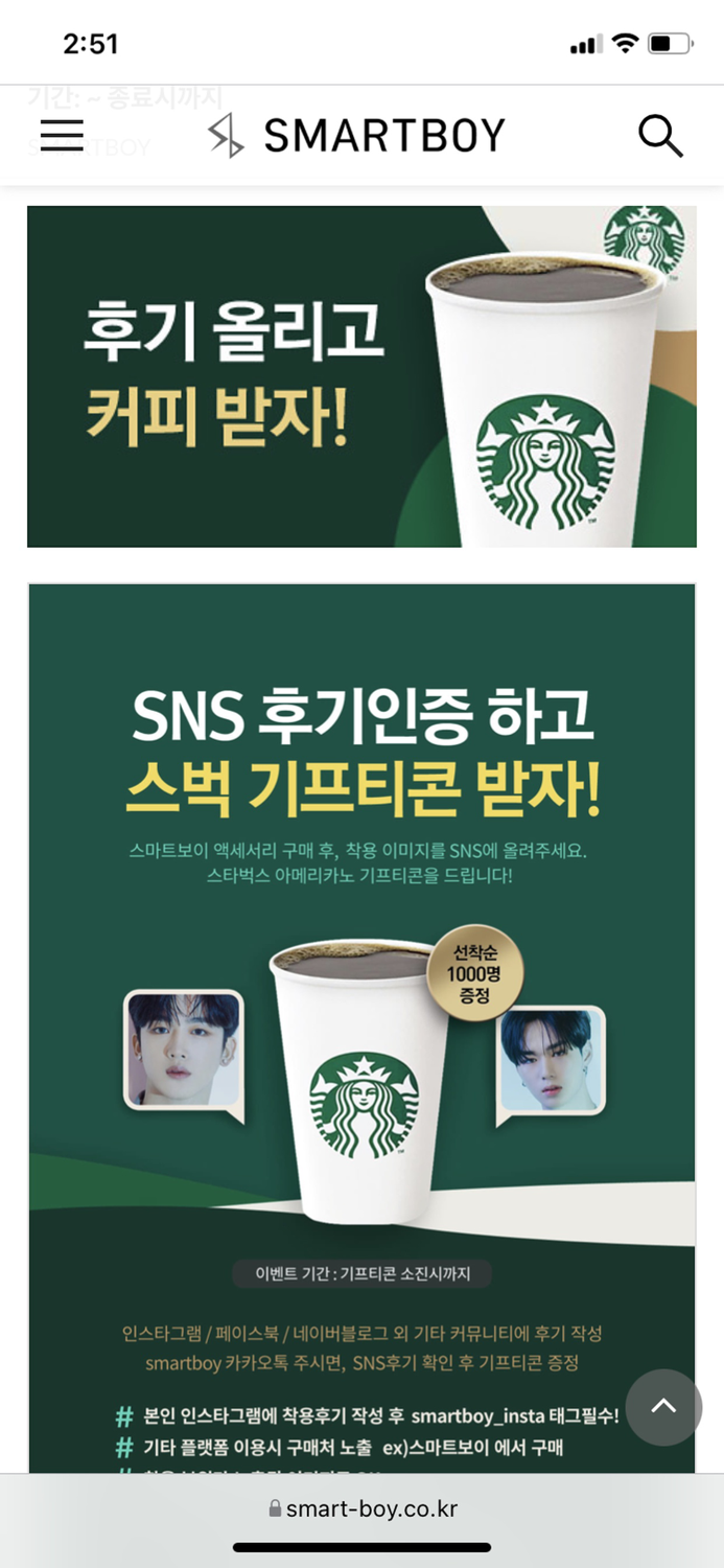 스마트보이 – 패션 액세서리 NO.1 쇼핑앱