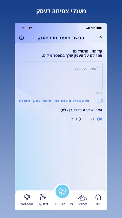 WeR1 - בית לעסקים קטנים בישראל Screenshot