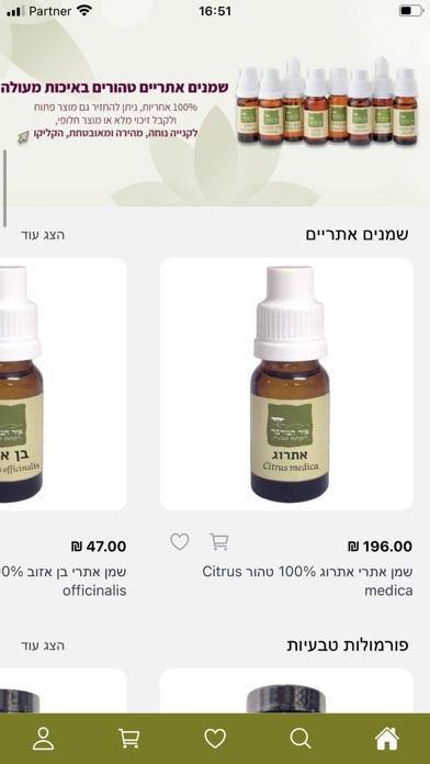 Screenshot 2 of אור המדבר App