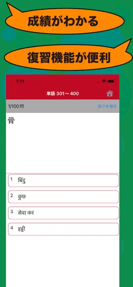 Game screenshot ヒンディー語のたまご(単語) hack