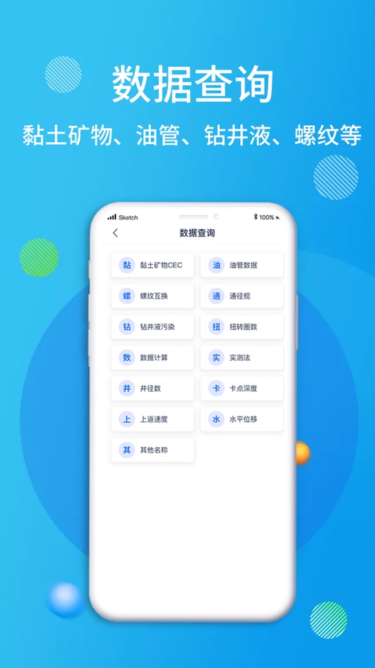 #3. 石油桥钻井助手 (iOS) 由: 四川芯码信息技术有限公司