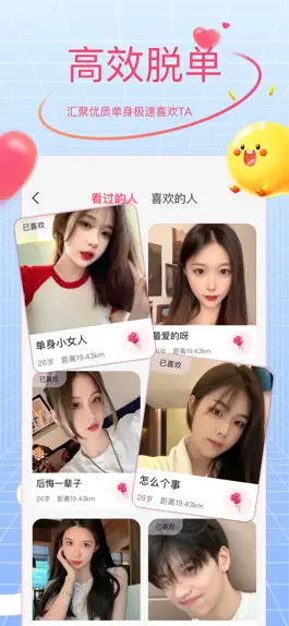 Game screenshot 心动-遇见心动的人 apk
