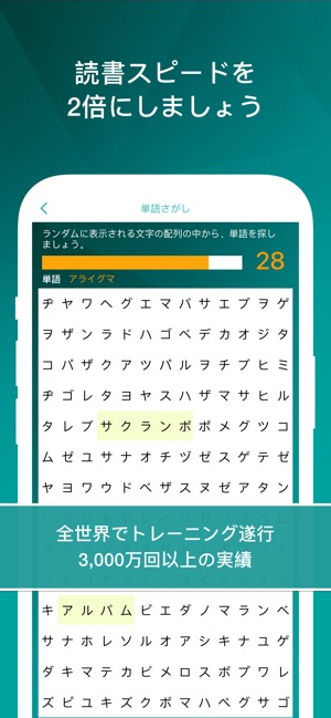 スピードリーディング-速読」をApp Storeで