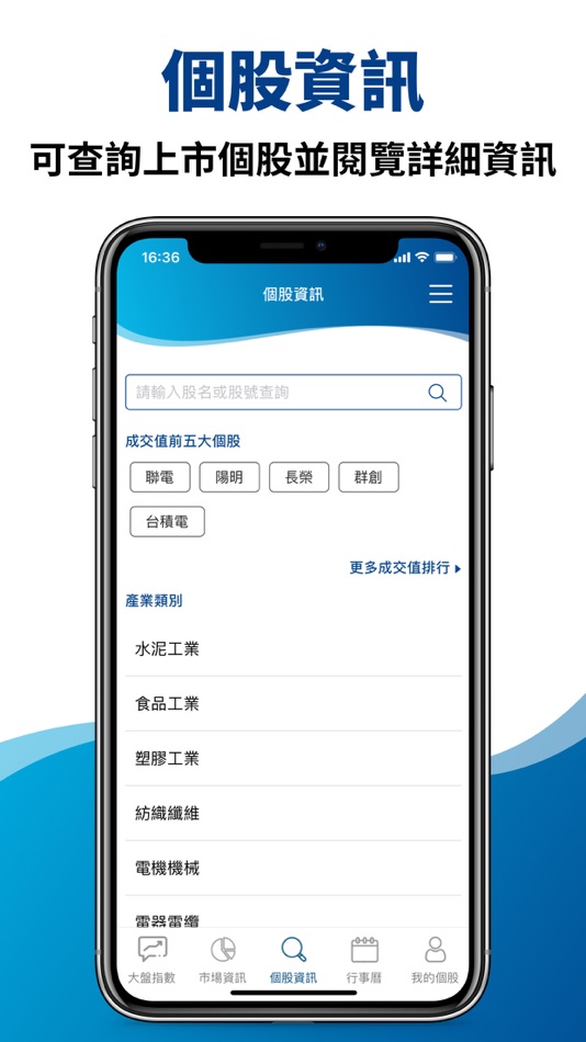 #6. 臺灣證券交易所 NEW (iOS) 由: 臺灣證券交易所