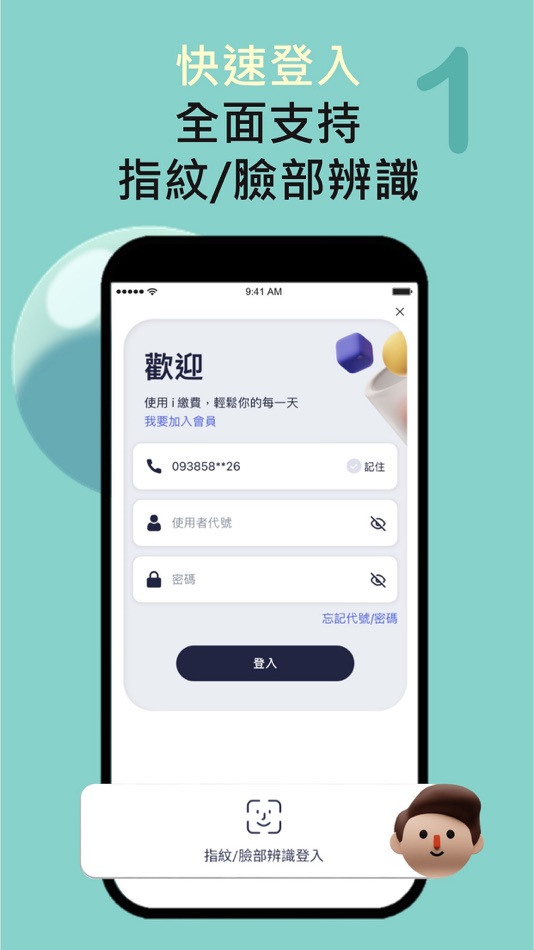 #2. i繳費 (iOS) 由: CTBC Bank Co., Ltd.