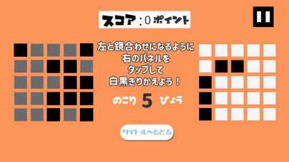 タップでまねっこ Screenshot