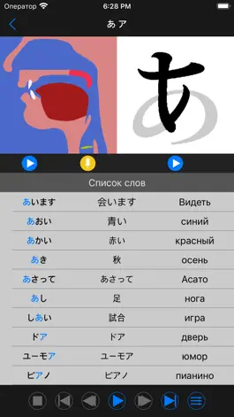 Game screenshot Японское произношение apk