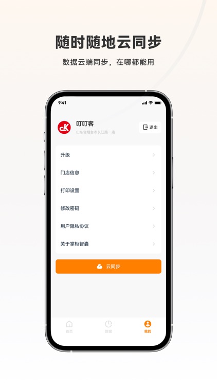 叮叮客收银系统