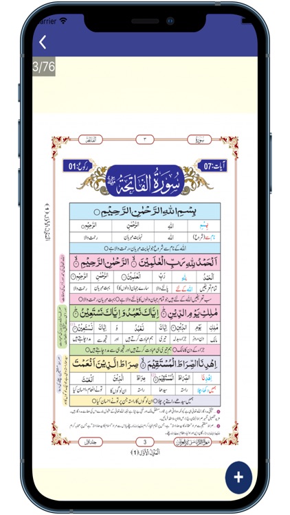 Marifatul Quran screenshot-3