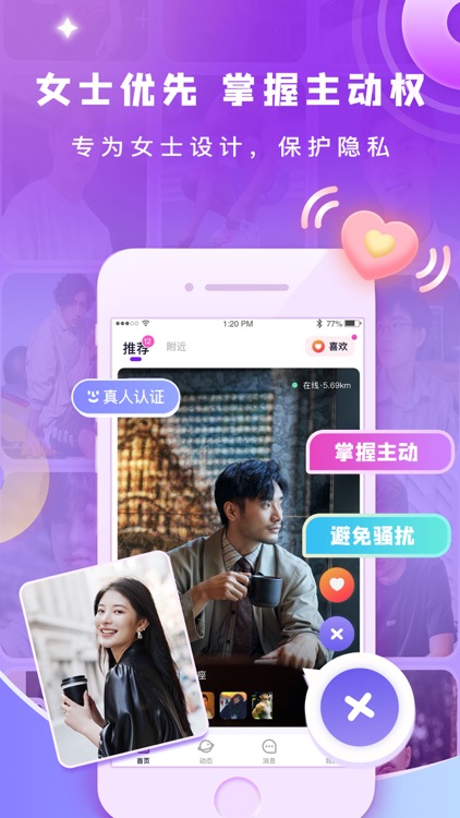 渡他-女生主导的脱单平台