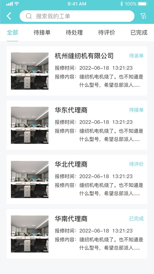 #3. 中捷售后平台 (iOS) 由: 浙江中捷缝纫科技有限公司