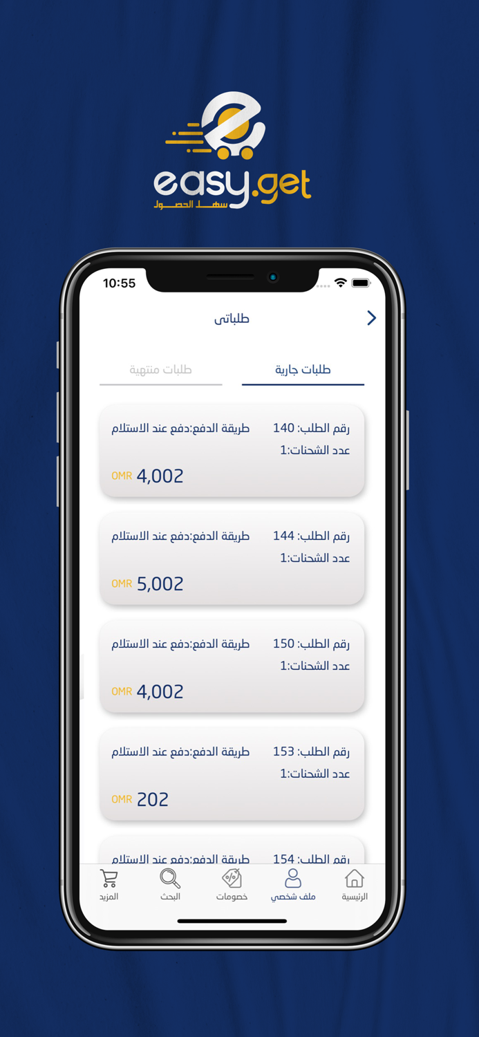 Easy Get - إيزي جيت