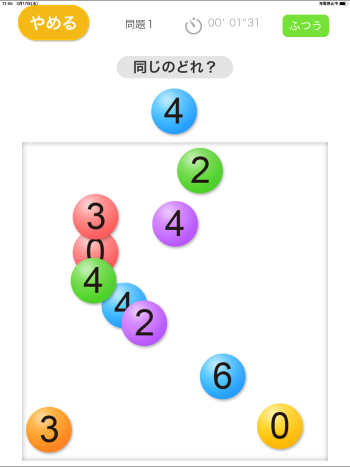 同じのどれ？（あそんでまなぶ！シリーズ）