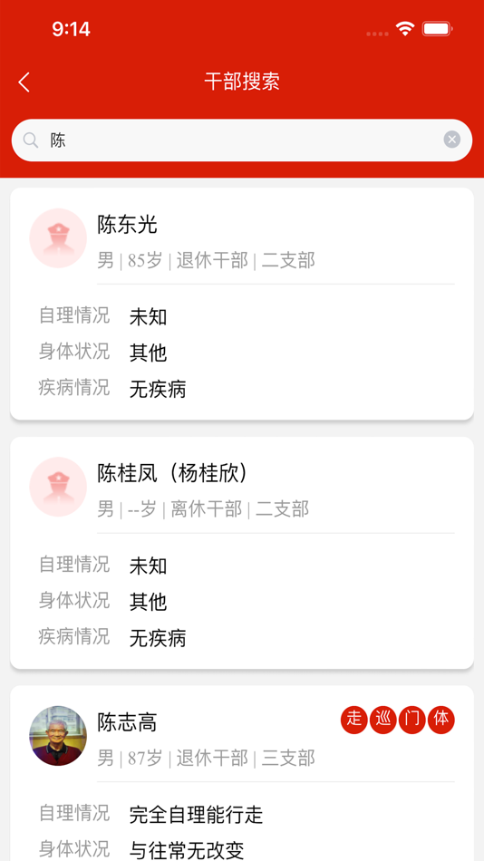 #2. 军休档案 (iOS) Podle: 志远 于