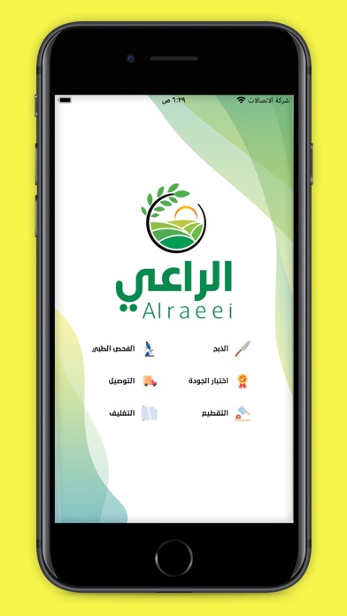 الراعي Screenshot