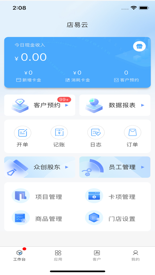 #1. 店易云 (iOS) 由: Guangzhou Fengchen Intelligence Technology Co., Ltd.