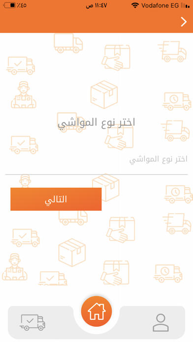 شحنتك Screenshot