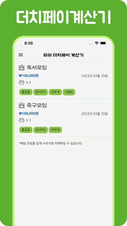 [피쉬]더치페이 계산기(엔빵계산기)