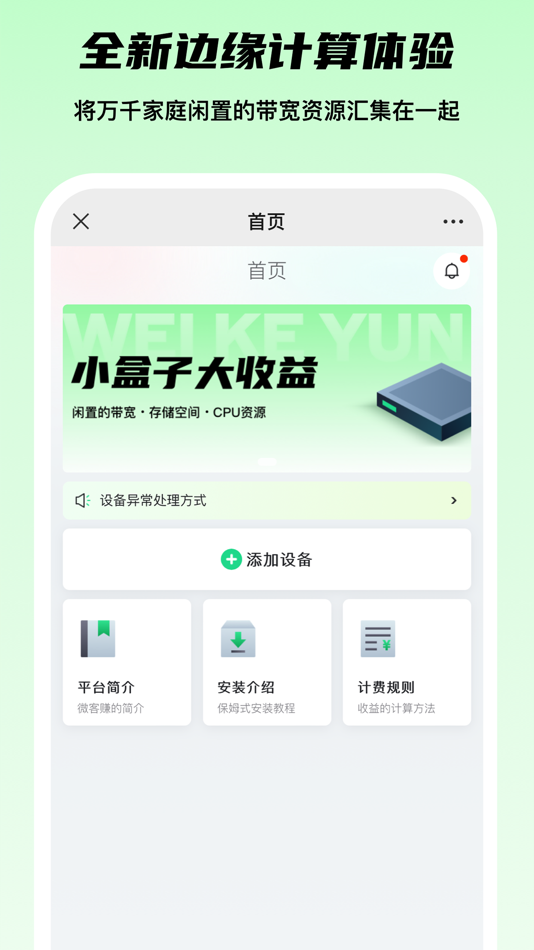 #3. 微客赚 (iOS) 来自: Beijing Star Run Times Network Technology Co., Ltd.
