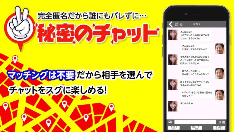 近なび - ご近所で即会いマッチングできる出会い系アプリ