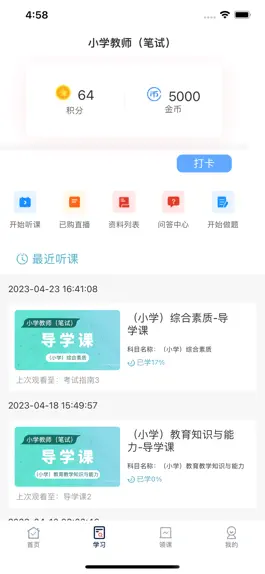 Game screenshot 巨木网校课堂—在线教育学习平台 apk