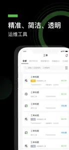 开迈斯智服-内部运维管理工具 screenshot #2 for iPhone