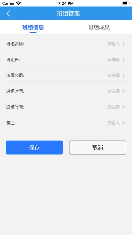 瀚联智慧工程管理app