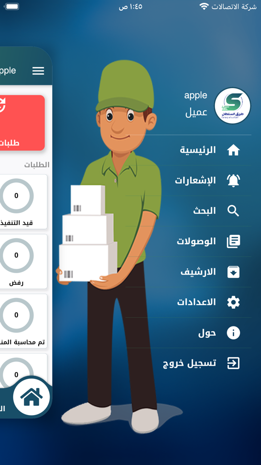 #3. طريق السلطان صلاح الدين (iOS) 由: iraq techno