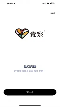 覺察 screenshot 9