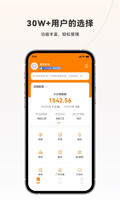 多多掌柜收银系统