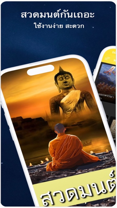 สวดมนต์ คาถาอาคม Screenshot