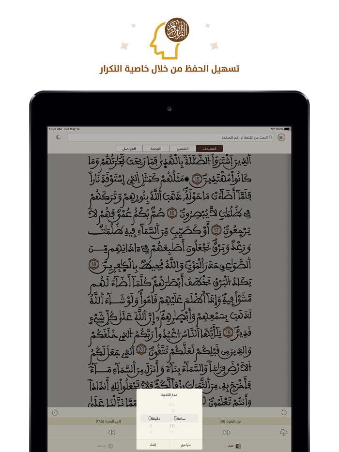 مصحف المسلم الأمازيغي amazighi