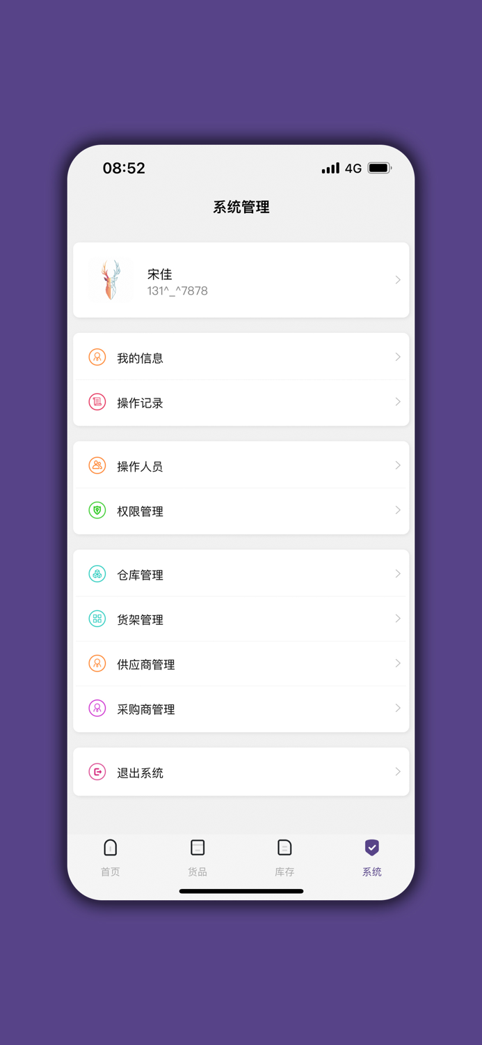 仓库宝 - 库存管理系统