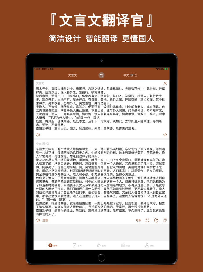 文言文翻译官-诗词古文观止转换翻译器