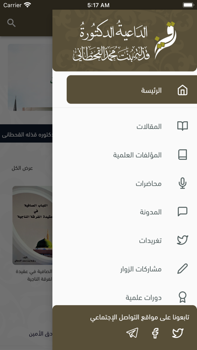 الدكتورة قذلة القحطاني Screenshot