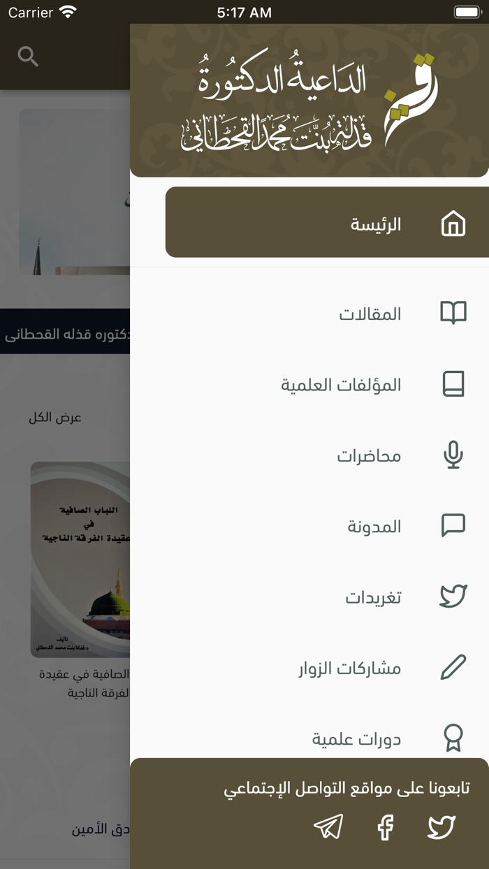 الدكتورة قذلة القحطاني