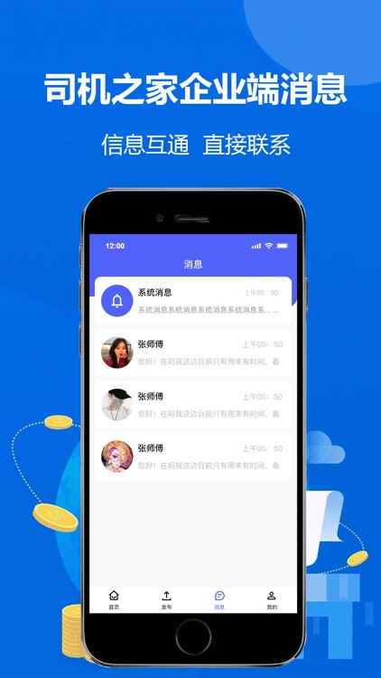 司机之家企业 screenshot-3
