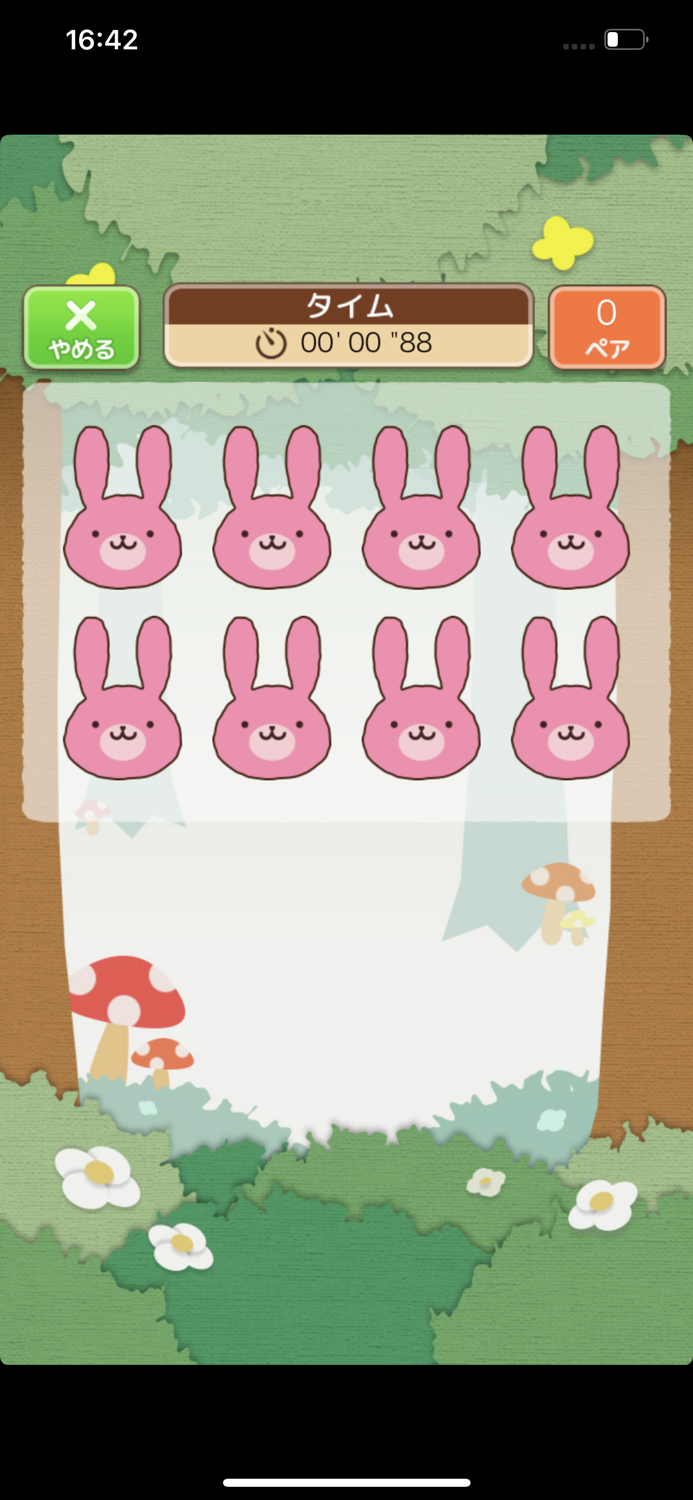 神経衰弱（あそんでまなぶ！シリーズ）