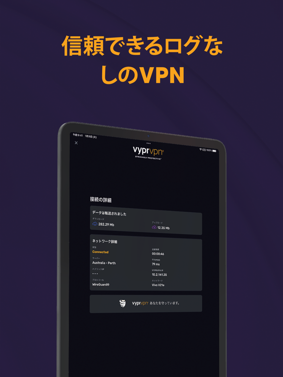 VyprVPN: 安全でプライベートな VPNのおすすめ画像5